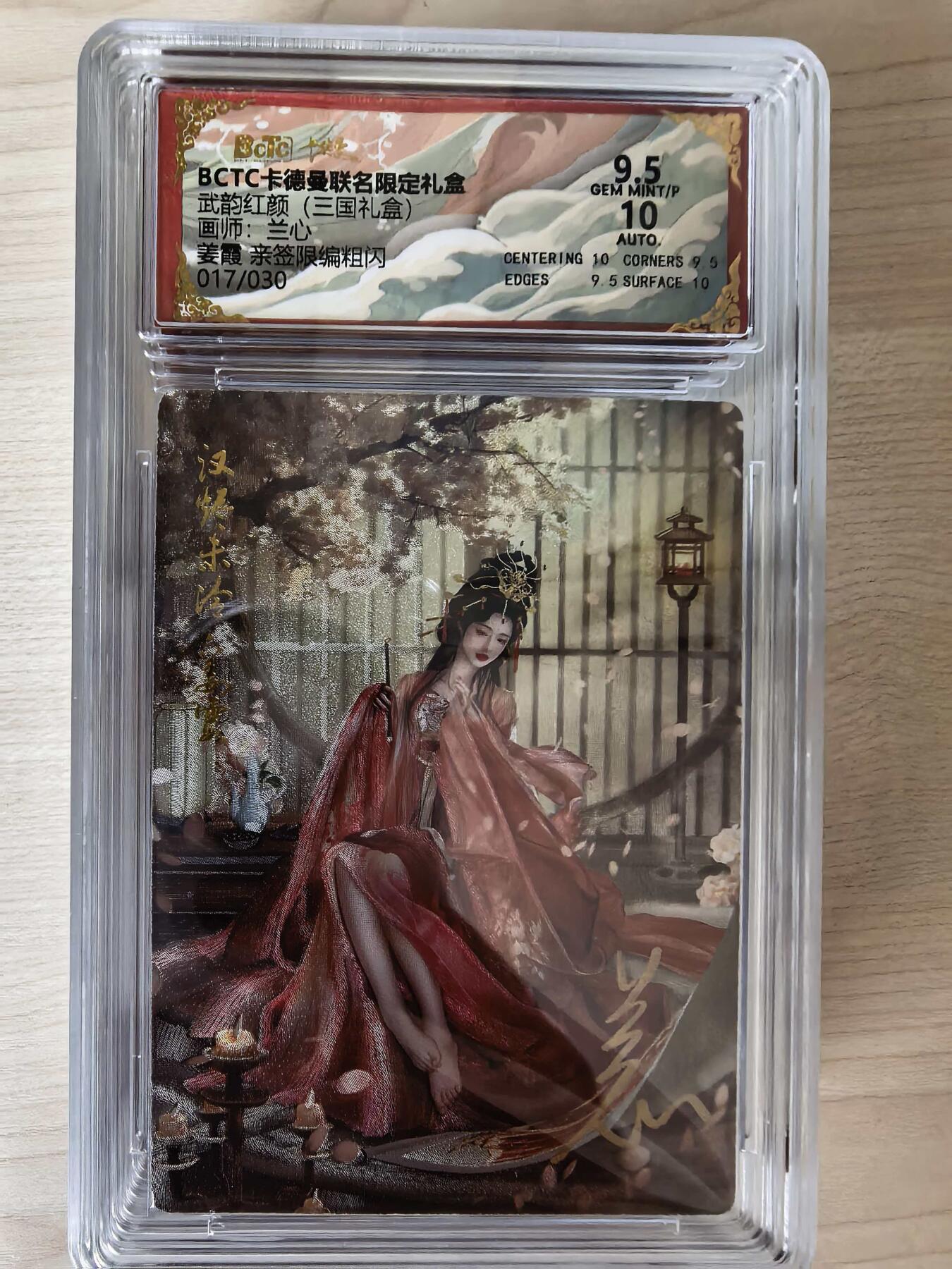 阳大大卡牌拍卖第105期（持续收拍品，周五晚上九点截拍，进群福利早知道）