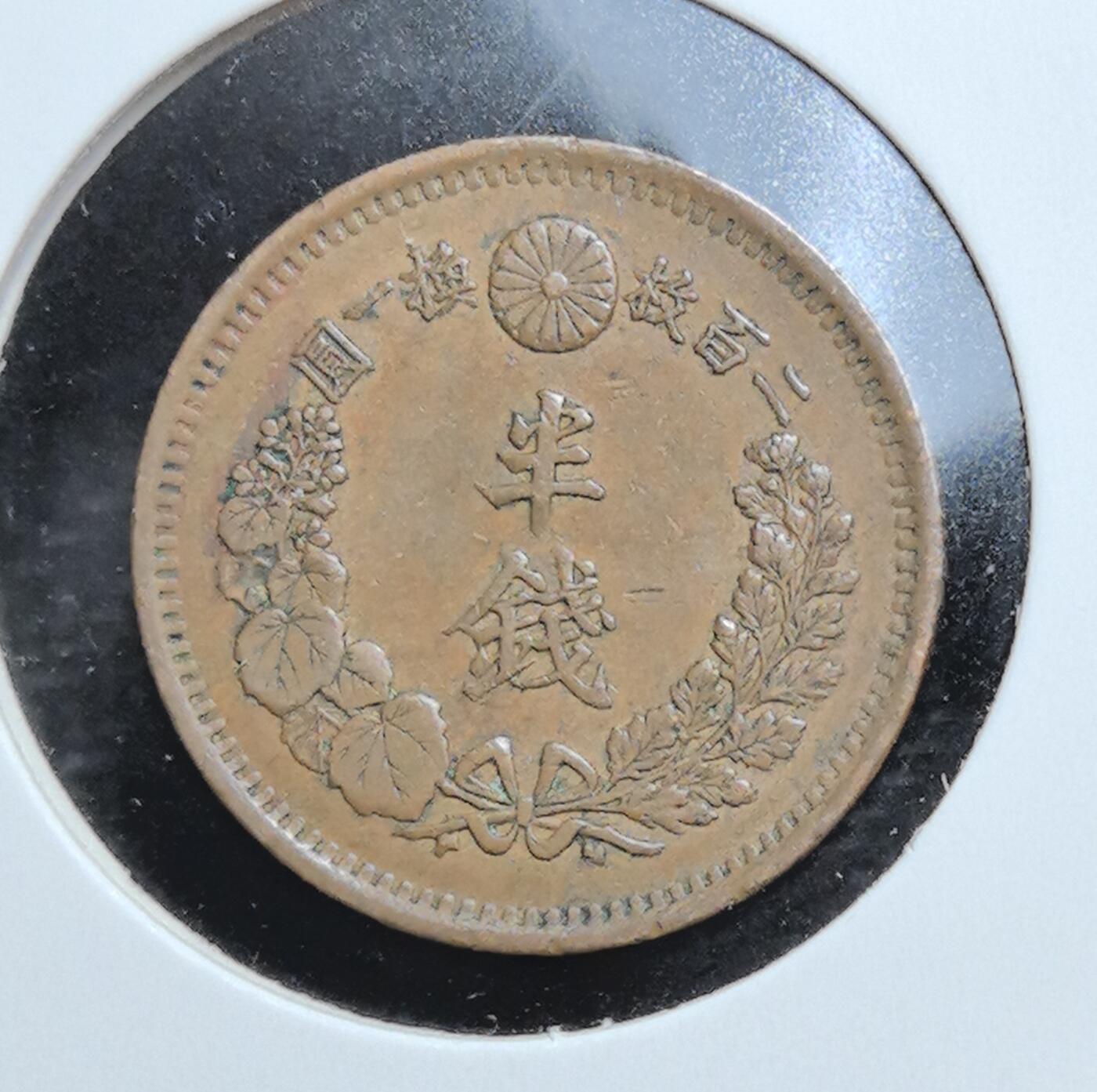 外国优质老铜币银币苏联纪念章，每周六晚九点倒数截拍，满百包邮可寄存，持续收拍 极美品明治八年（1875 年）日本半钱铜币，属明治维新早期货币，正面龙纹威严，背面樱花桐叶纹饰典雅，承载日本近代化开端印记，龙纹与国花元素兼具历史与审美价值，是入门东亚钱币收藏的优选。