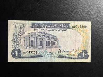 丙午马年三月第三场 。本期更新了伊朗全同 - 苏丹1970年代首版本1镑。流通美品。稀有品种！