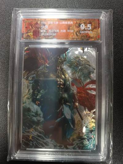 天玑星卡拍第179期《3.19周四截拍》持续收拍收评中 满赠卡需备注 - 百里卡牌 山海经系列 苍之飞鸿 少昊 17/68 光刻 CCG9.5