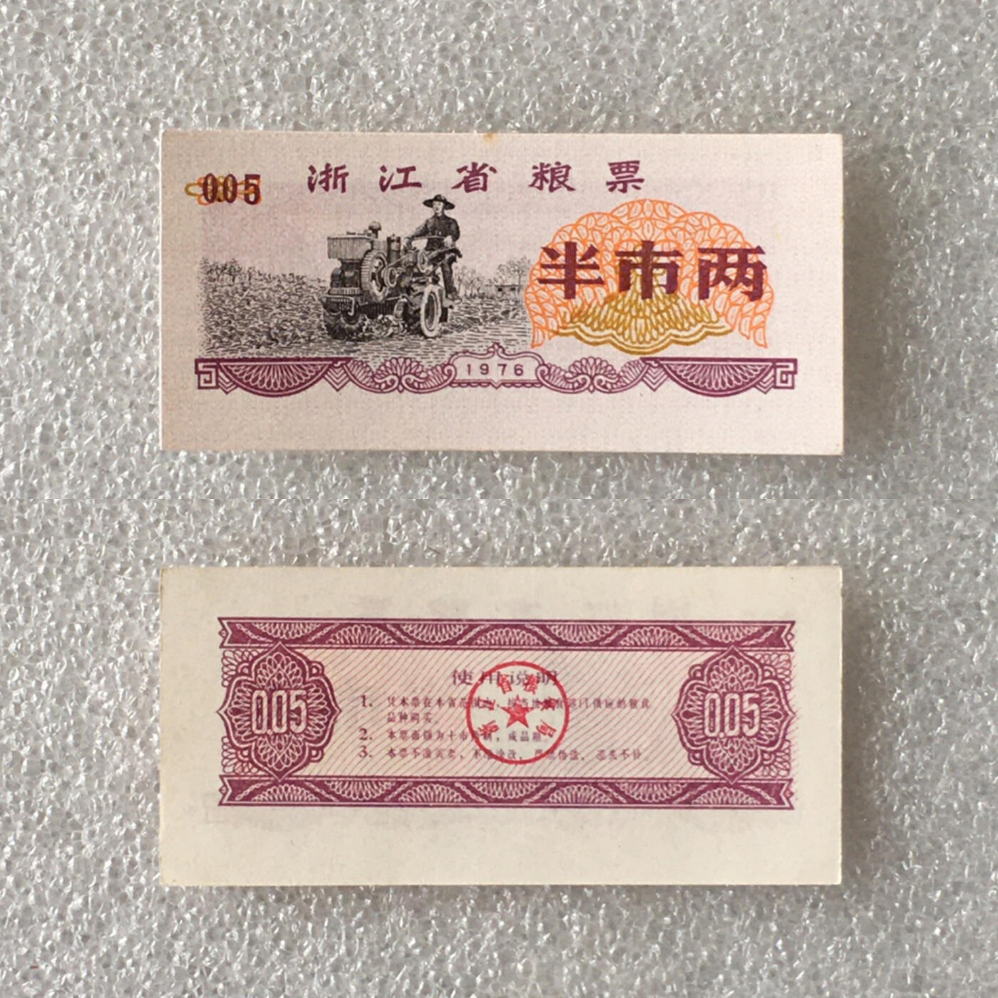      05c五省5枚不同经典人物粮票棉花票布票1组真品如图供应票证旧藏文玩艺术收藏