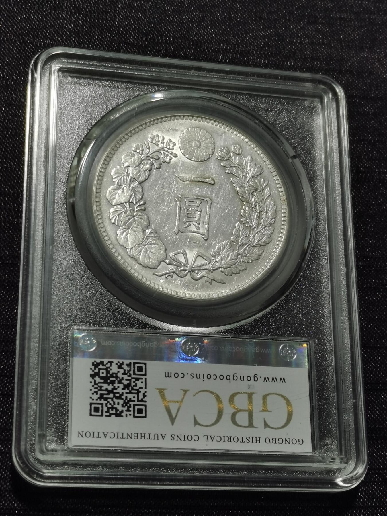 天下钱庄专场欢迎参拍 公博评级MS61日本龙一元银币