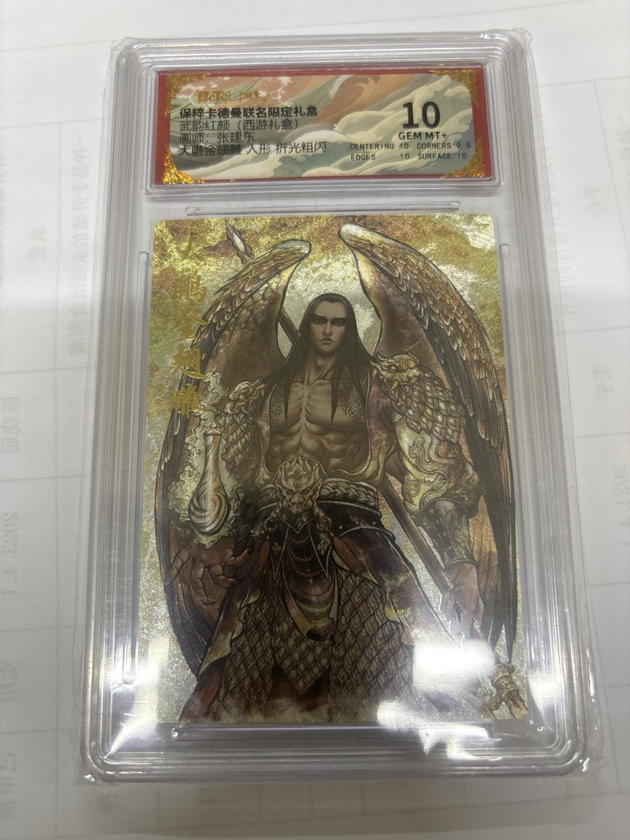 无关紧要 出坑转让 不寄存 默认微瑕 循环上架 介意勿拍 收货请尽快确认 谢谢 卡德曼 张建东 大鹏人形 10