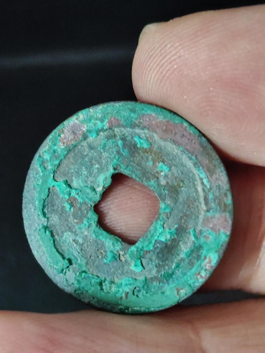 猩哥外币小铺➨【第222场】 元丰通宝