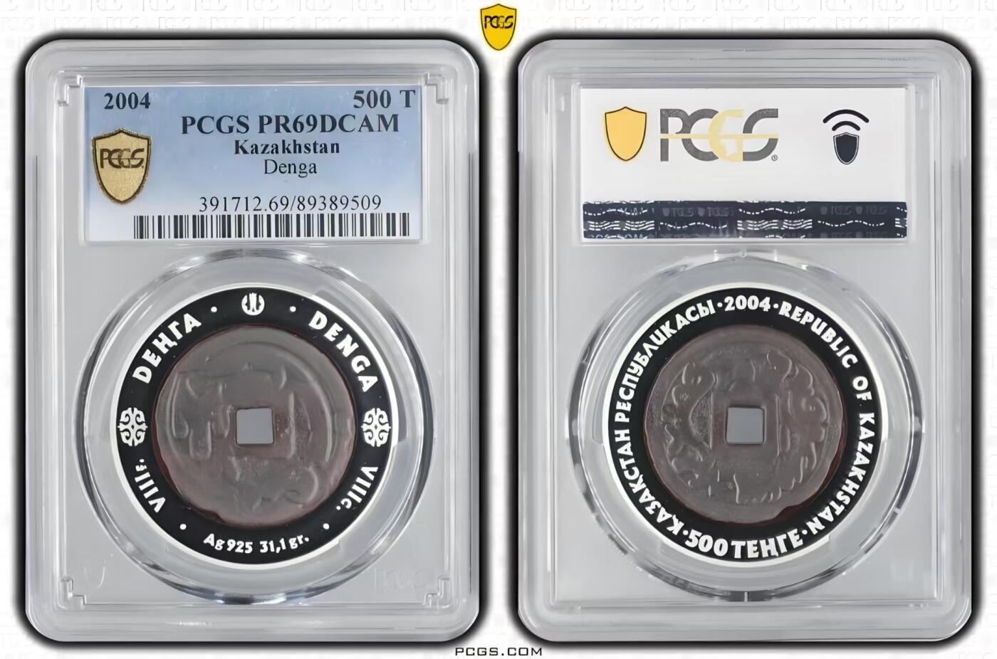 长老汇马年精选第十场拍卖 哈萨克斯坦2004古代钱币系列——腾格 500坚戈精制纪念银币   PCGS PR69DCAM，亚军分，收藏佳品  31.1克  发行量：5000