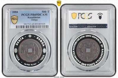 长老汇马年精选第十场拍卖 - 哈萨克斯坦2004古代钱币系列——腾格 500坚戈精制纪念银币   PCGS PR69DCAM，亚军分，收藏佳品  31.1克  发行量：5000