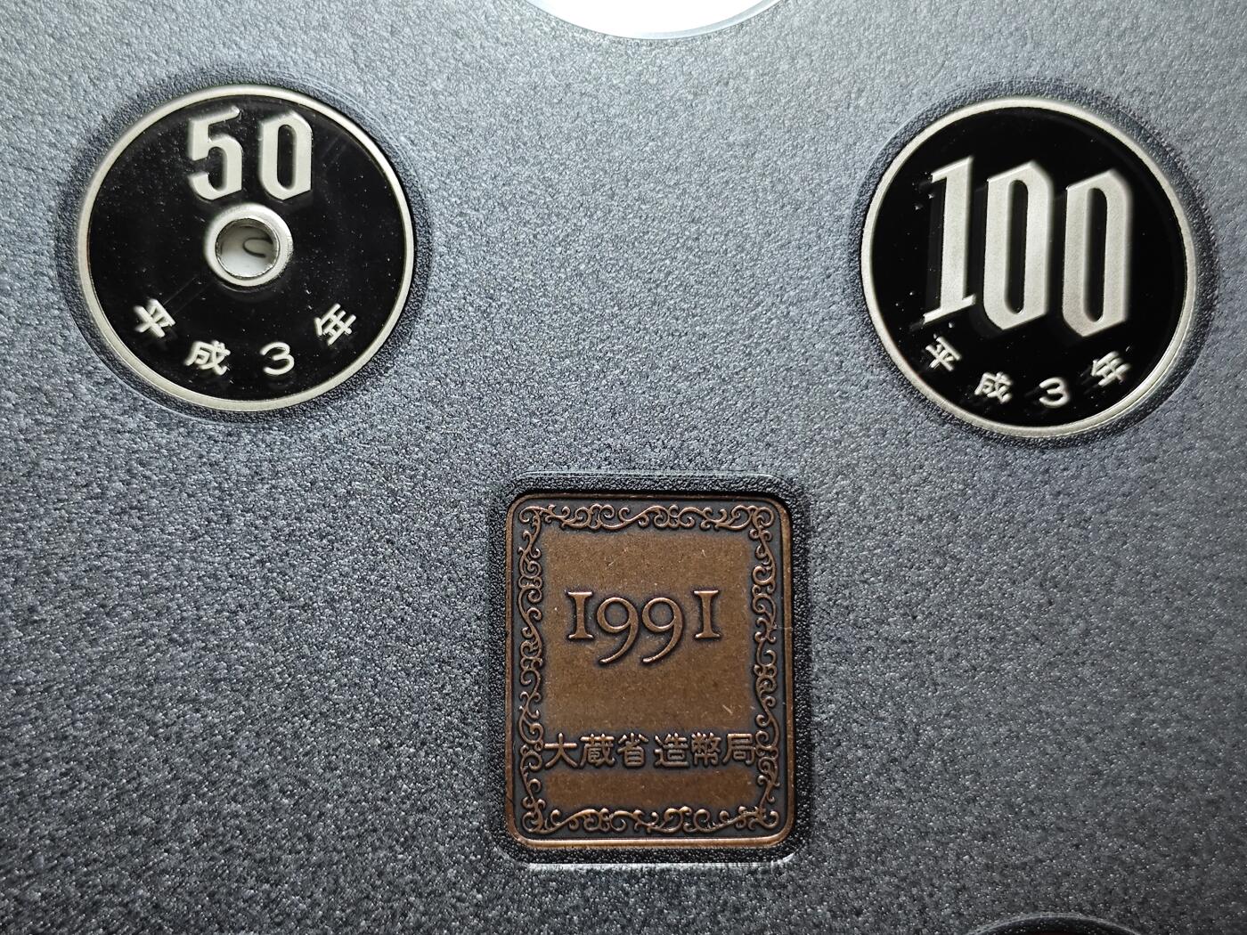 KK钱币收藏小铺   套币专场 2月预留时间 周末发货   1991日本官方发行黑本精制套币