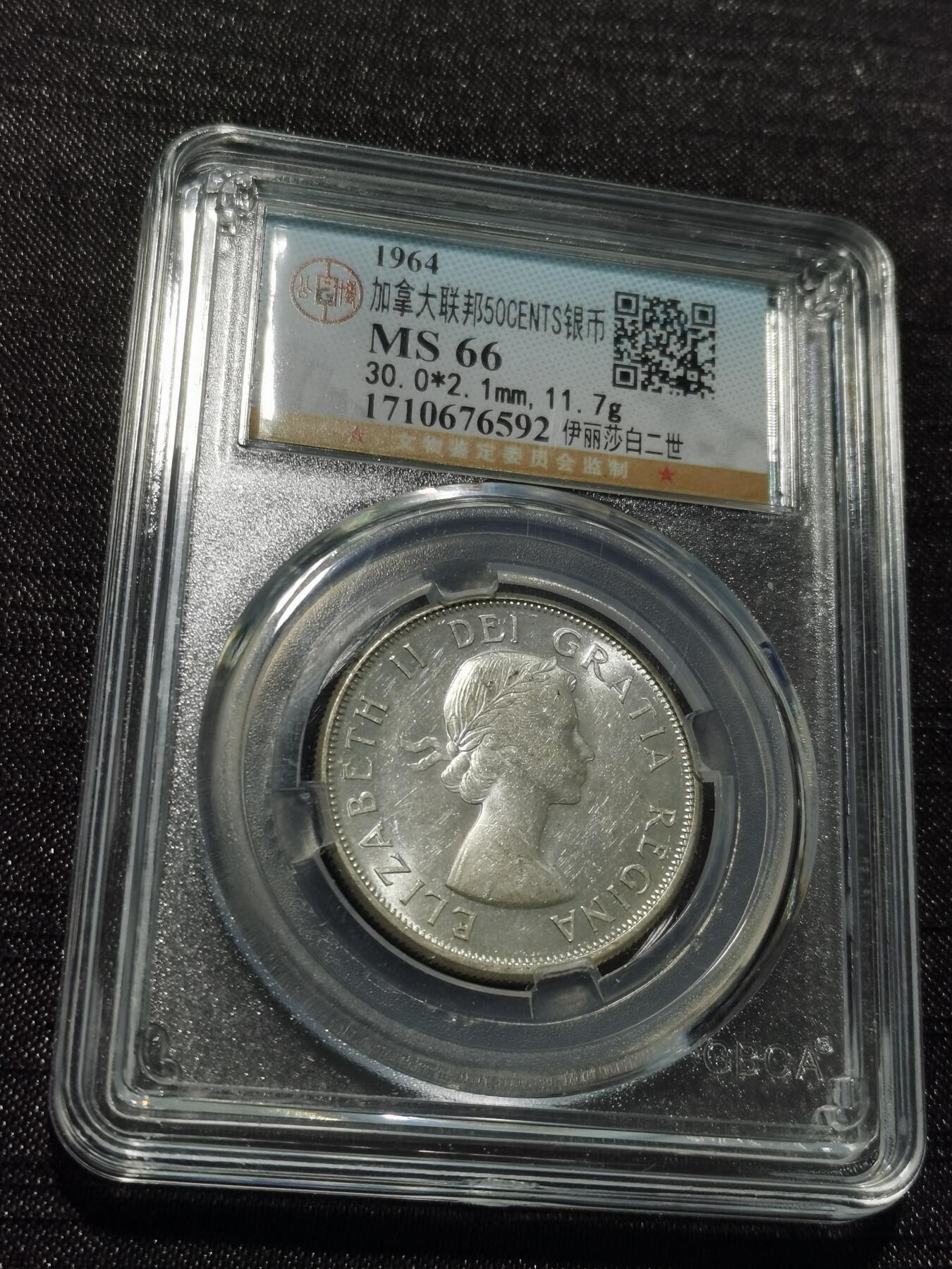 天下钱庄专场欢迎参拍 加拿大伊丽莎白半圆银币