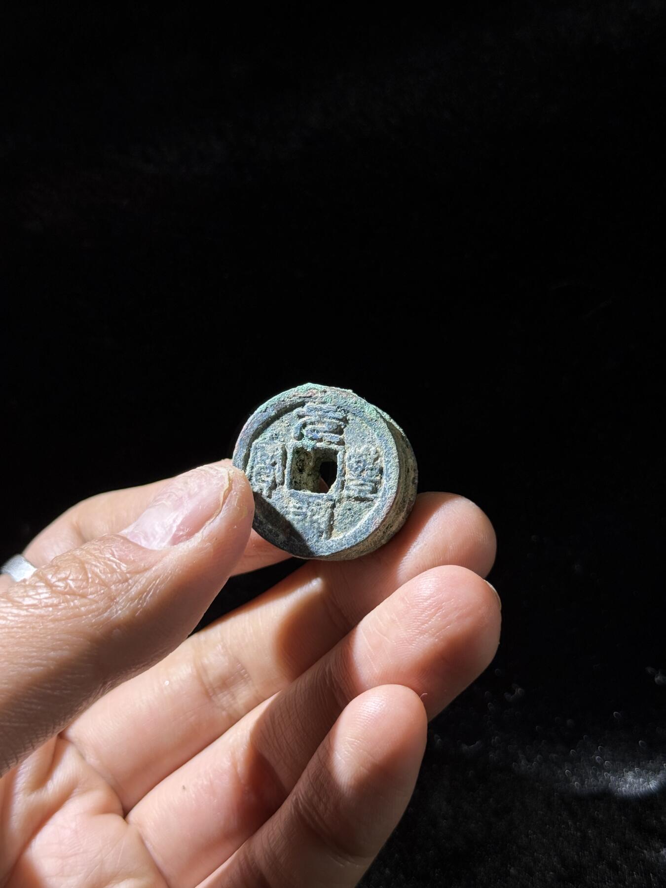 戎马世界章牌大赏，铜钱场 元丰通宝小饼子，五联