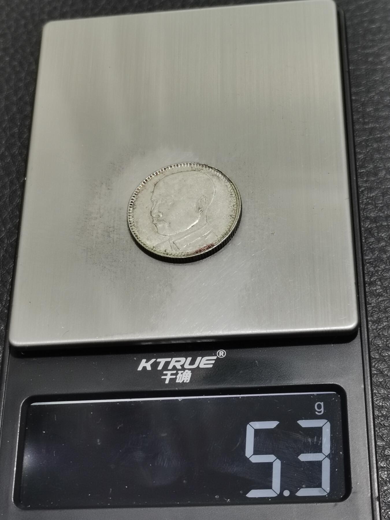 天下钱庄专场欢迎参拍 孙像两毫银币