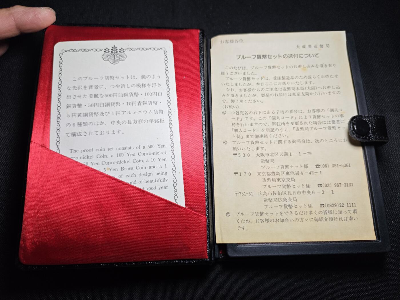 KK钱币收藏小铺   套币专场 2月预留时间 周末发货  1988日本官方发行黑本精制套币