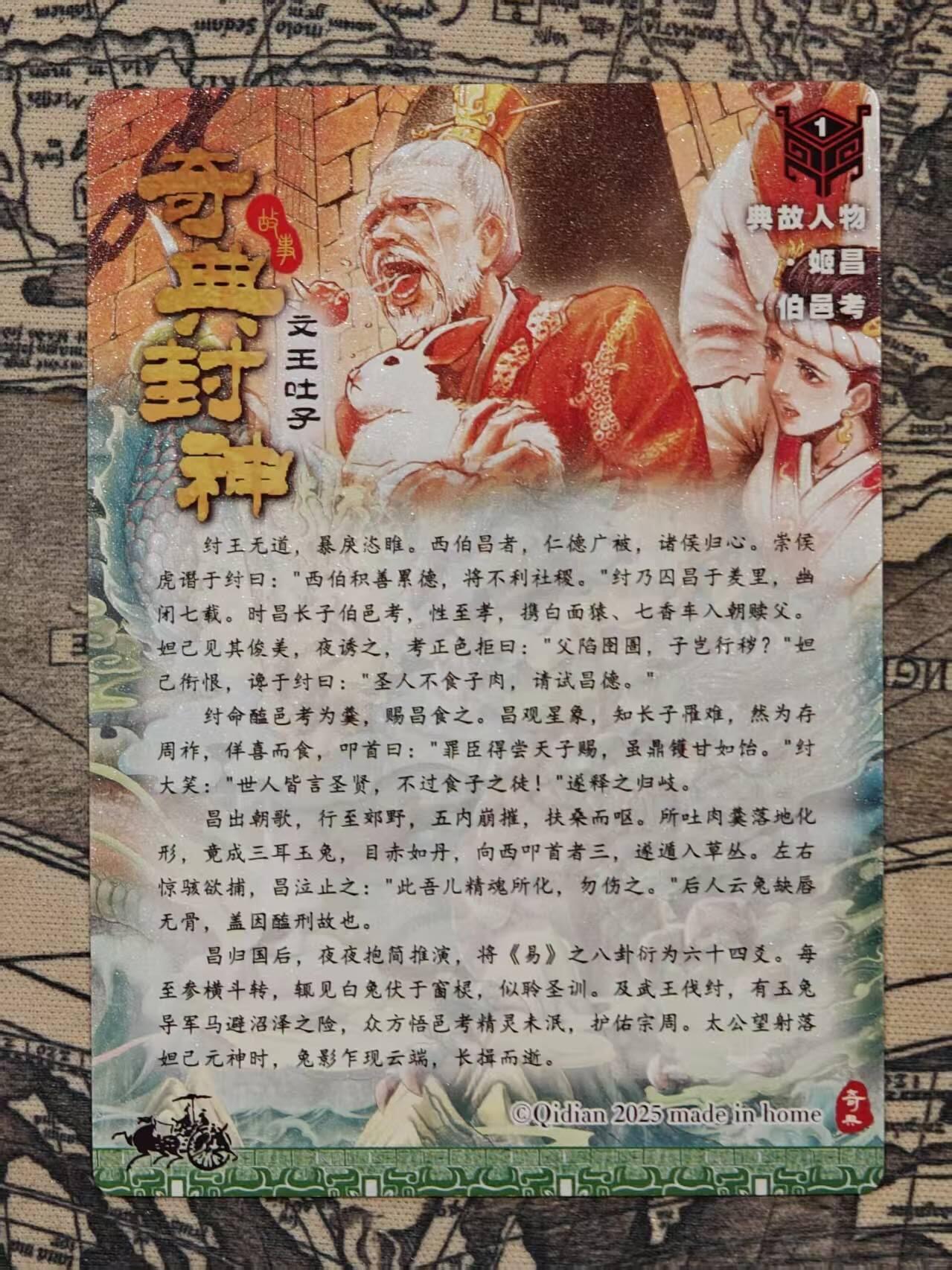 龙虎卡牌-七九场（满200元包邮，无佣金，每周六结拍，欢迎送拍） 粗闪卡 奇点 文王兔子