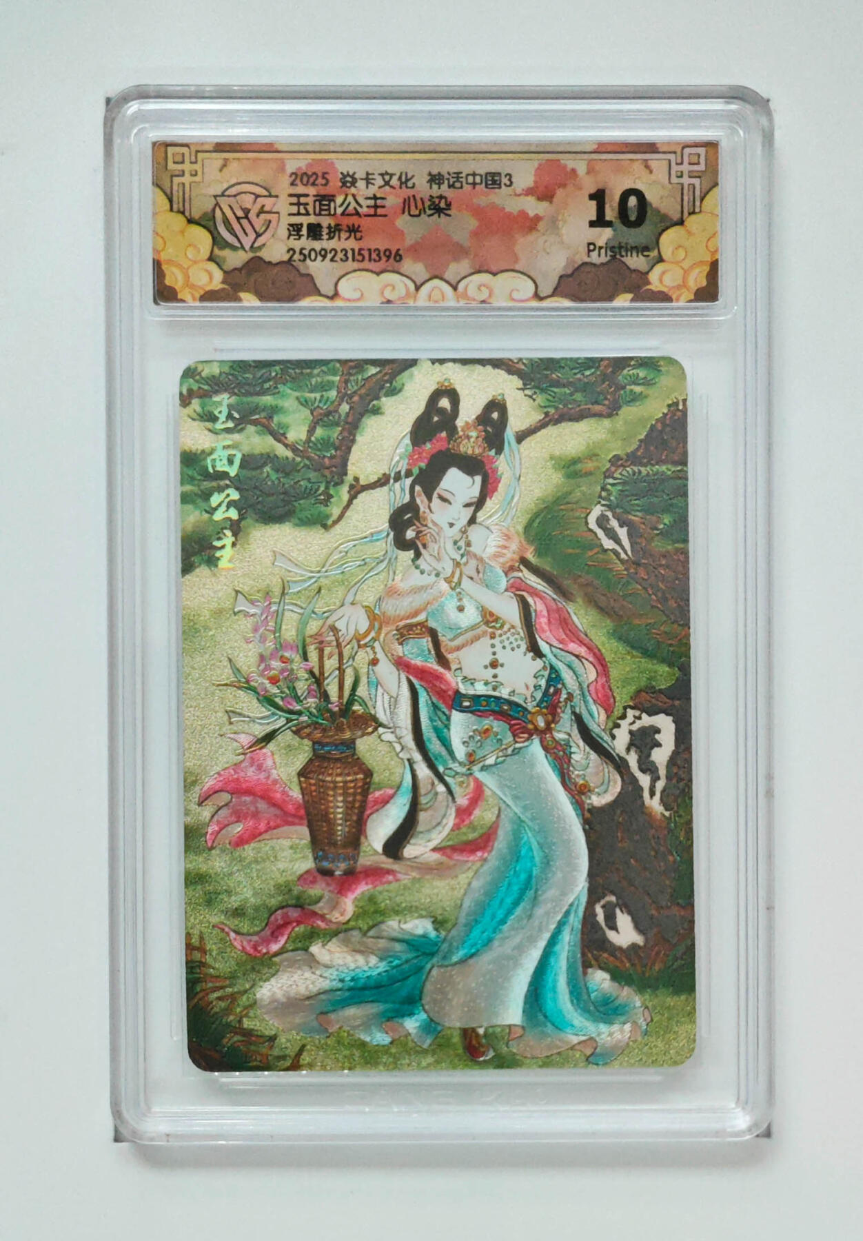 喜灰玩卡拍卖第五期，接拍品0佣金，欢迎送拍，释放现金流，让自己有资金可以购买更多喜欢的卡牌，让别的卡友能淘到更多心仪的卡牌 炎卡 神话中国3 心染老师绘 玉面公主 浮雕折光