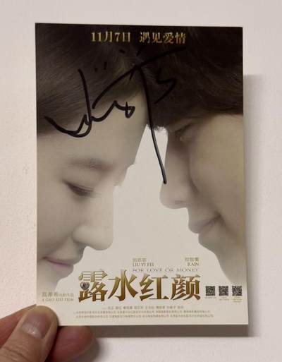 零元拍：刘亦菲 亲笔签名《露水红颜》宣传卡。 - 零元拍：刘亦菲 亲笔签名《露水红颜》宣传卡。
