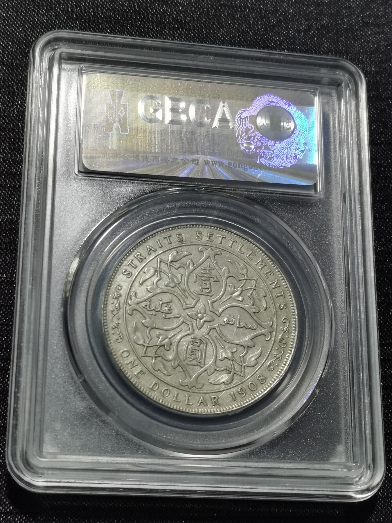 天下钱庄专场欢迎参拍 爱德华七世海峡一元银币