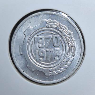外国优质老铜币银币苏联纪念章，每周六晚九点倒数截拍，满百包邮可寄存，持续收拍 - 阿尔及利亚1970年5费尔，正面阿拉伯书法与环形经文凸显伊斯兰文化，背面齿轮与谷穗象征工农发展，见证阿尔及利亚独立后建设时期，是北非阿拉伯国家钱币收藏中极具时代印记的特色入门品种。