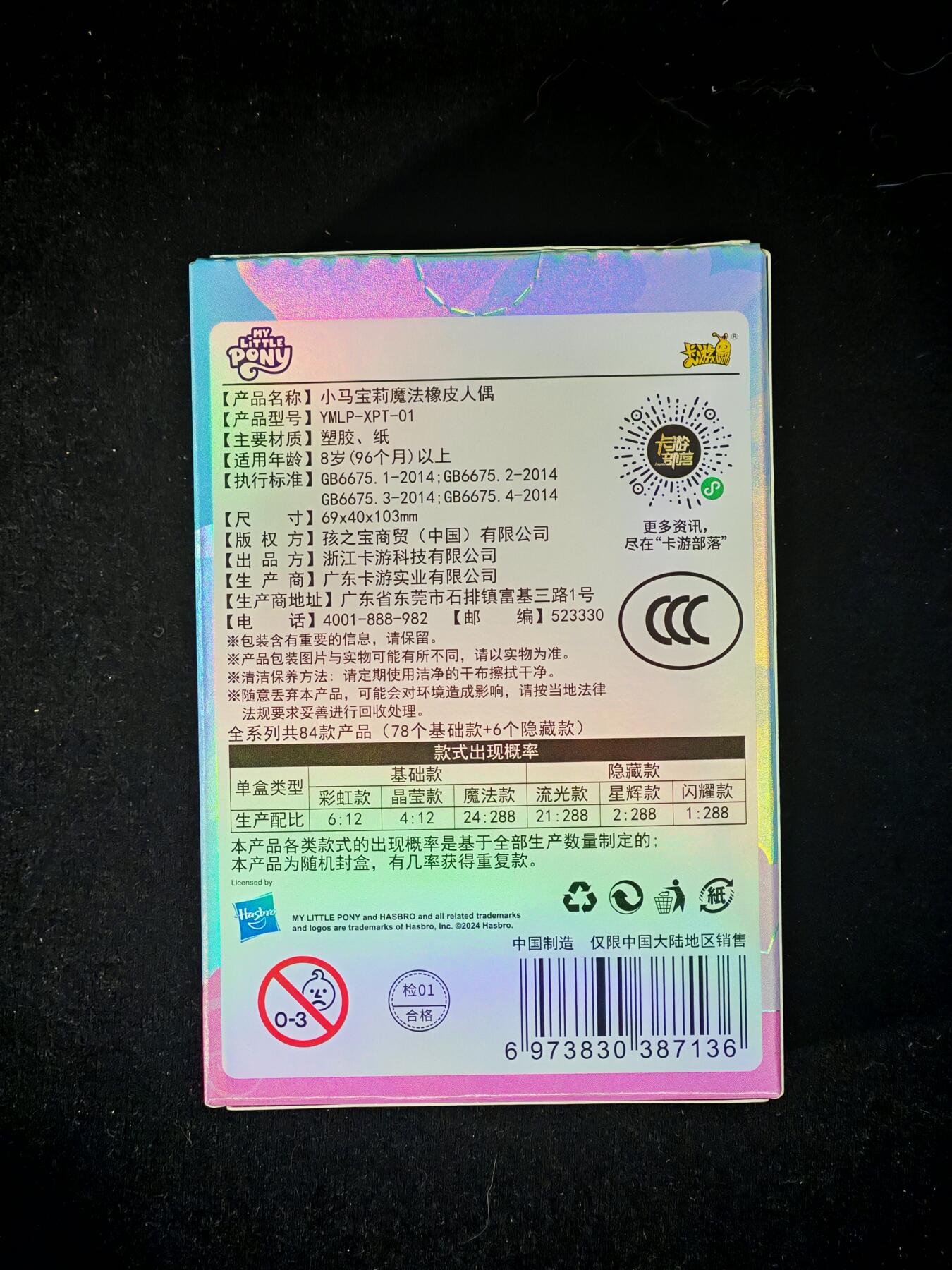 琦卡当当铺～第36期★★新年快乐~各种类型亲签A4都有~支持寄存★★~【9点40结束】扫码加群抽[包邮券]~ 卡游 小马宝莉 橡皮人偶 第一弹 全新未拆