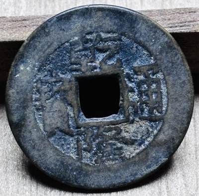 文馨钱币收藏第 297 场，银币，古钱币，铜元场，长期接代拍业务 - 乾隆通宝宝泉局 长通宝中满文阔缘 直径 24.4×1.2mm