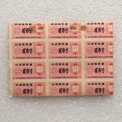        1967年江苏省布票贰市寸全新品相未流通1版原版真品如图供应票证旧藏文玩艺术收藏 -        1967年江苏省布票贰市寸全新品相未流通1版原版真品如图供应票证旧藏文玩艺术收藏