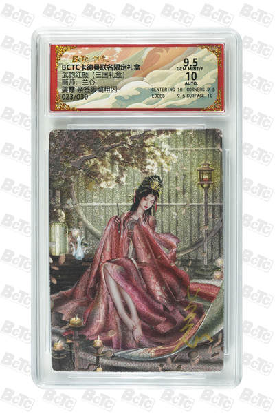 喜灰玩卡拍卖第五期，接拍品0佣金，欢迎送拍，释放现金流，让自己有资金可以购买更多喜欢的卡牌，让别的卡友能淘到更多心仪的卡牌 - 卡德曼 兰心老师 亲签限编 023/030编 姜霞 粗闪 