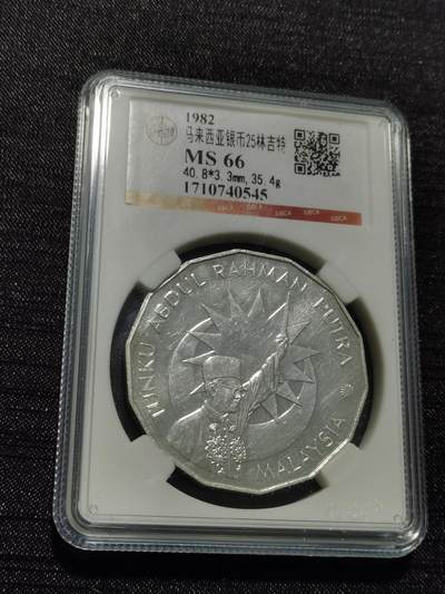 天下钱庄专场欢迎参拍 - 马来西亚25林吉特银币