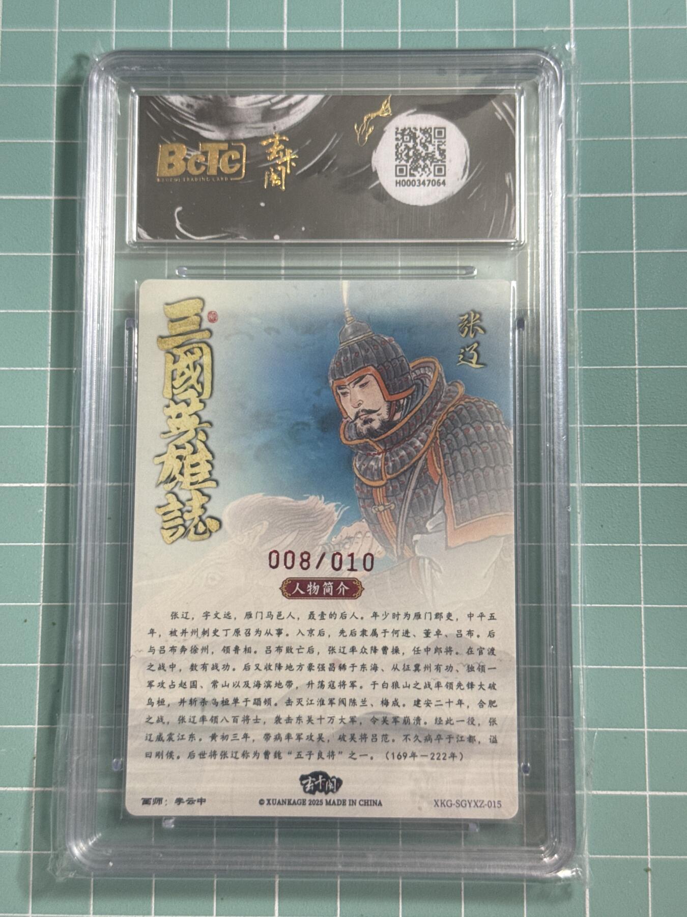 卡牌发烧友第26期，随单带裸卡，进群抢包邮红包（持续收拍品，每周日晚23:00截拍，好又多福利放送，） 【亲签卡】玄卡阁联名限定礼盒 五虎上将 收藏礼盒 张辽 李云中 08/10 爆金10分