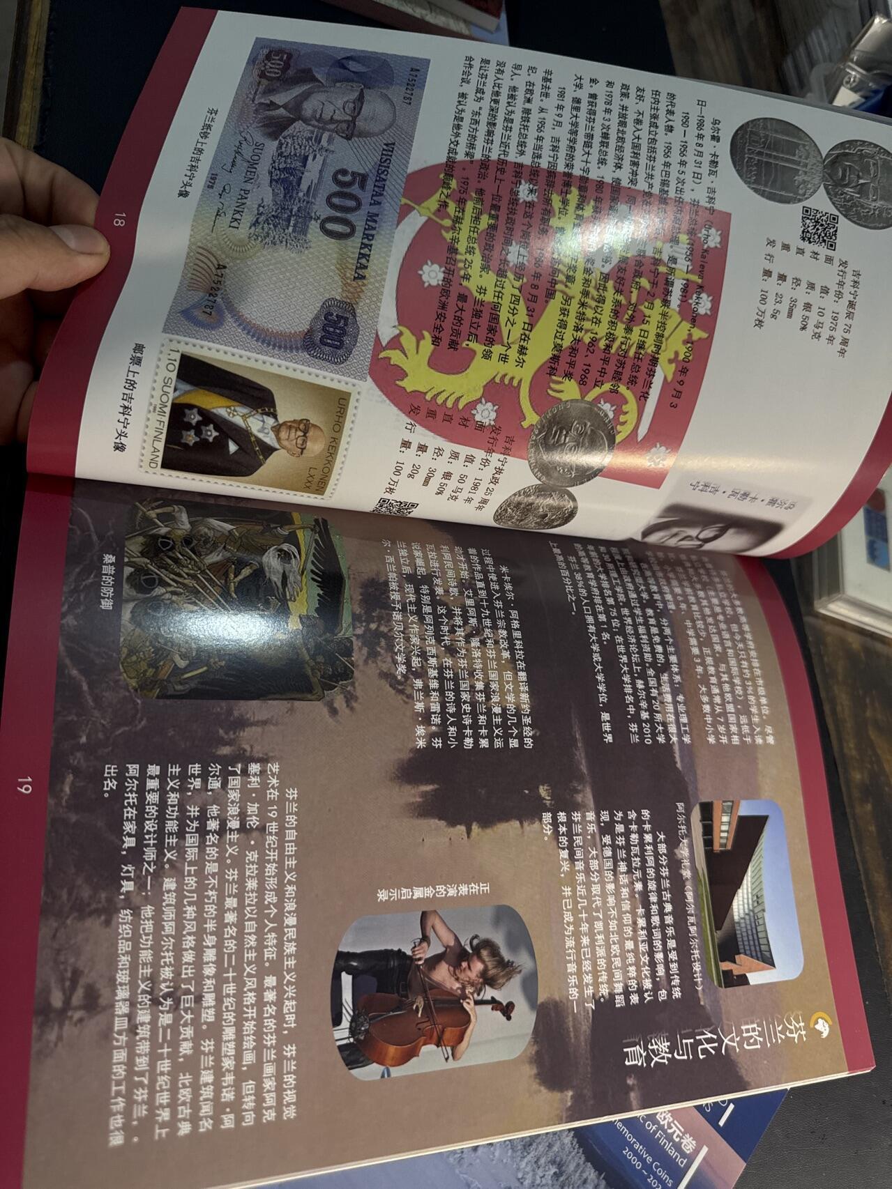 ❤️【币观天下】❤️ 第345期钱币拍卖场- 2026.3.20周五晚上6点半场 长期征集拍品  币观天下芬兰+芬兰欧元纪念币专辑两本一组