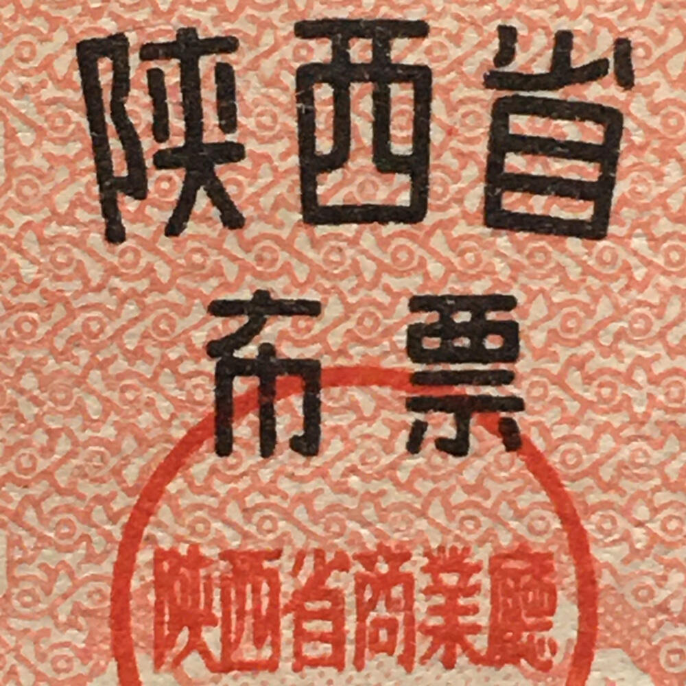       稀少1965年陕西省布票95品1小版3连体原版真品如图供应票证旧藏文玩艺术收藏