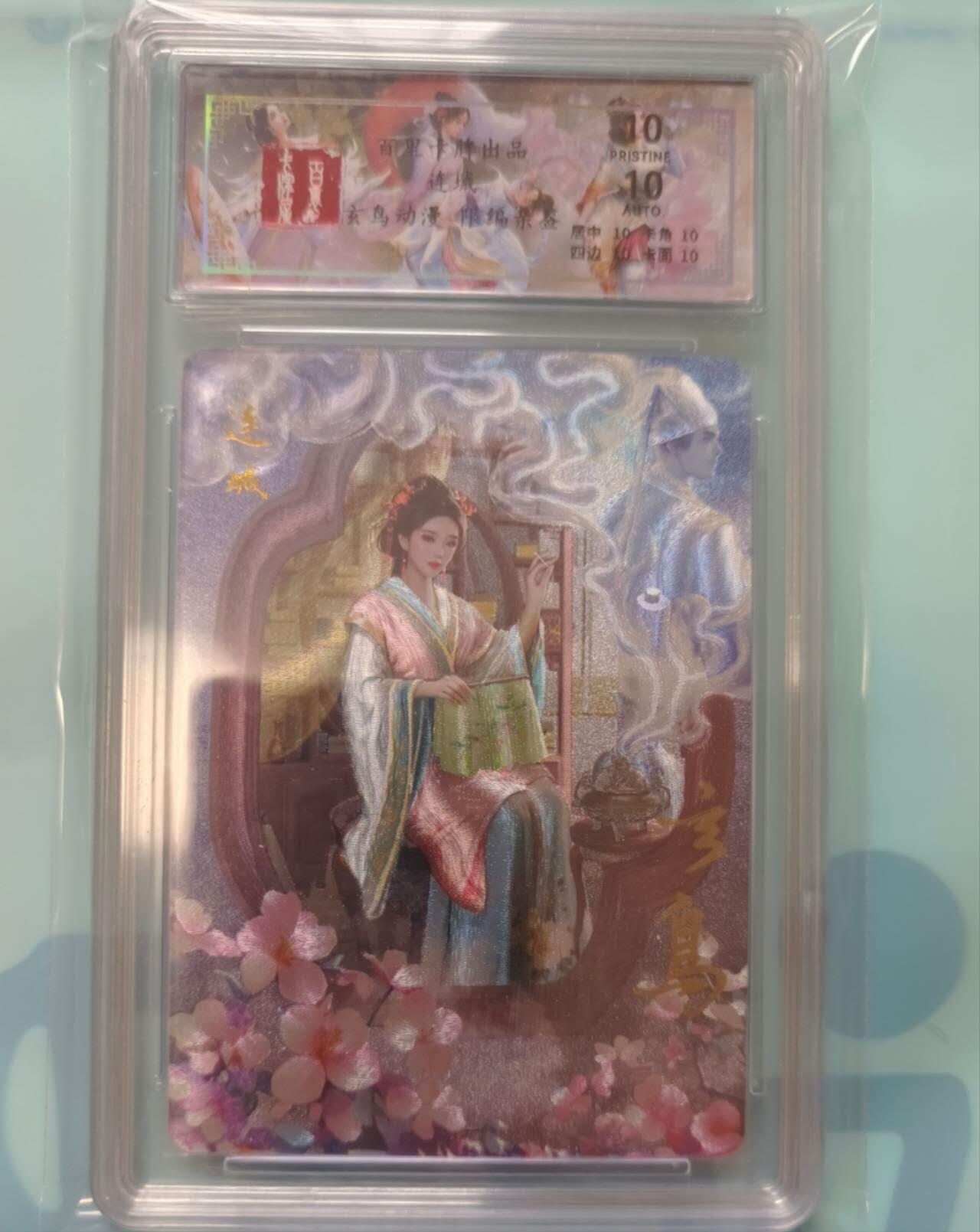 龙虎卡牌-七九场（满200元包邮，无佣金，每周六结拍，欢迎送拍） 【10⭐ 亲签 编号23】粗闪评级卡 百里卡牌 玄鸟聊斋 - 连城 爆金