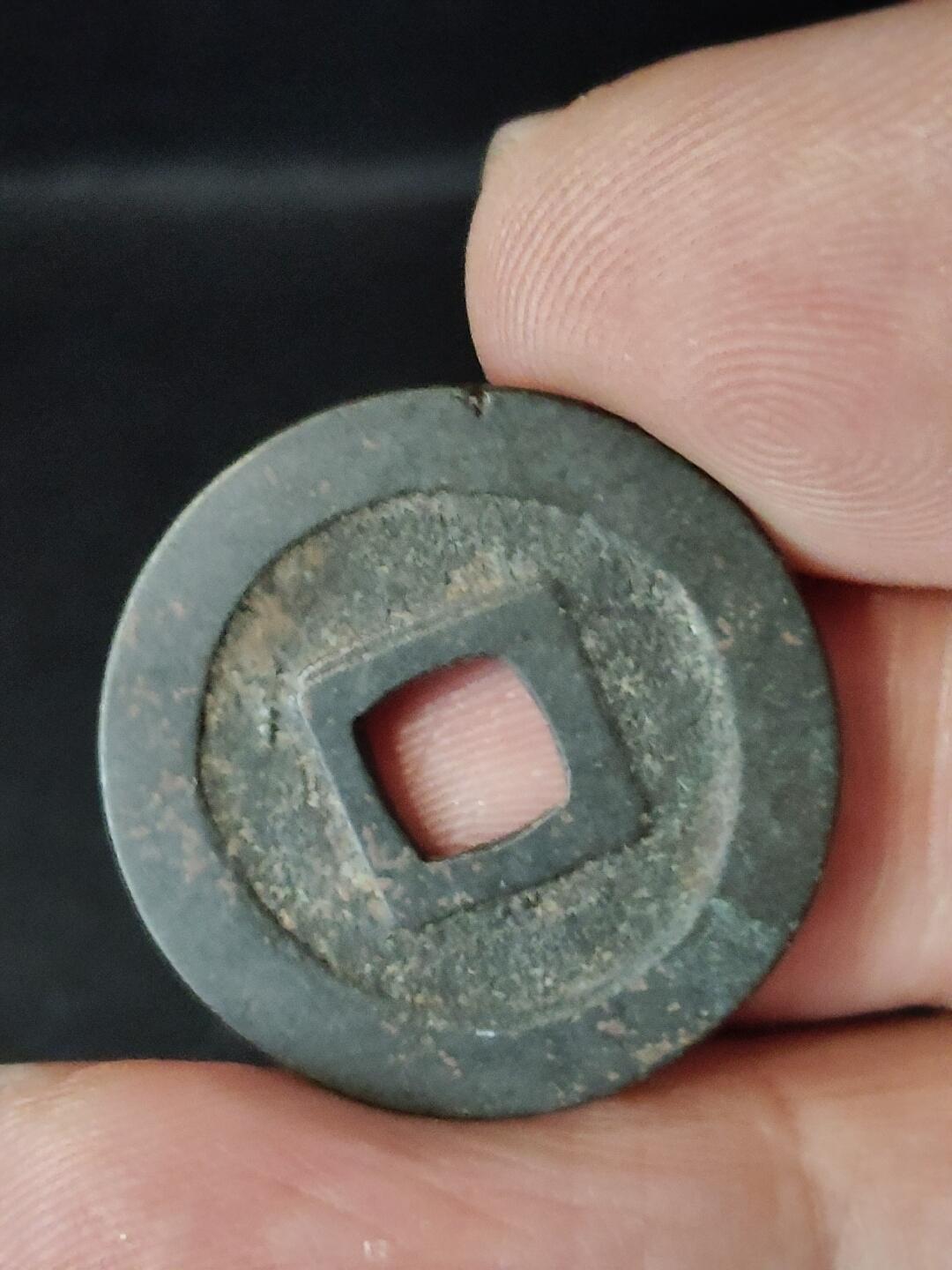 猩哥外币小铺➨【第222场】 宽永通宝