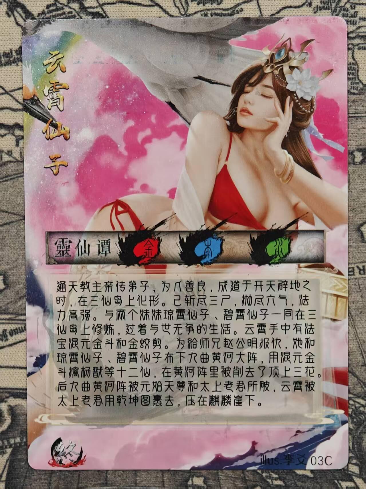 龙虎卡牌-七九场（满200元包邮，无佣金，每周六结拍，欢迎送拍） 粗闪卡 李爻原创 - 谭二盲包 灵仙潭 云霄仙子