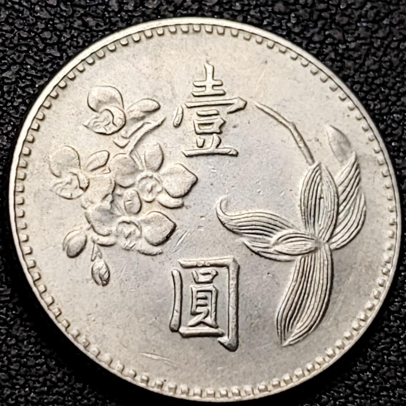 泉币菌-第213场-拍品多 请提前出价（工作最近较忙 发货不及时，望理解） 。