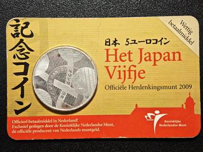 【德藏】世界币章拍卖第168期（拍品征集中~欢迎藏友联系） - 2009年 荷兰日本通商400周年5欧元纪念银币 925银 直径约：33mm；重约：15.5g