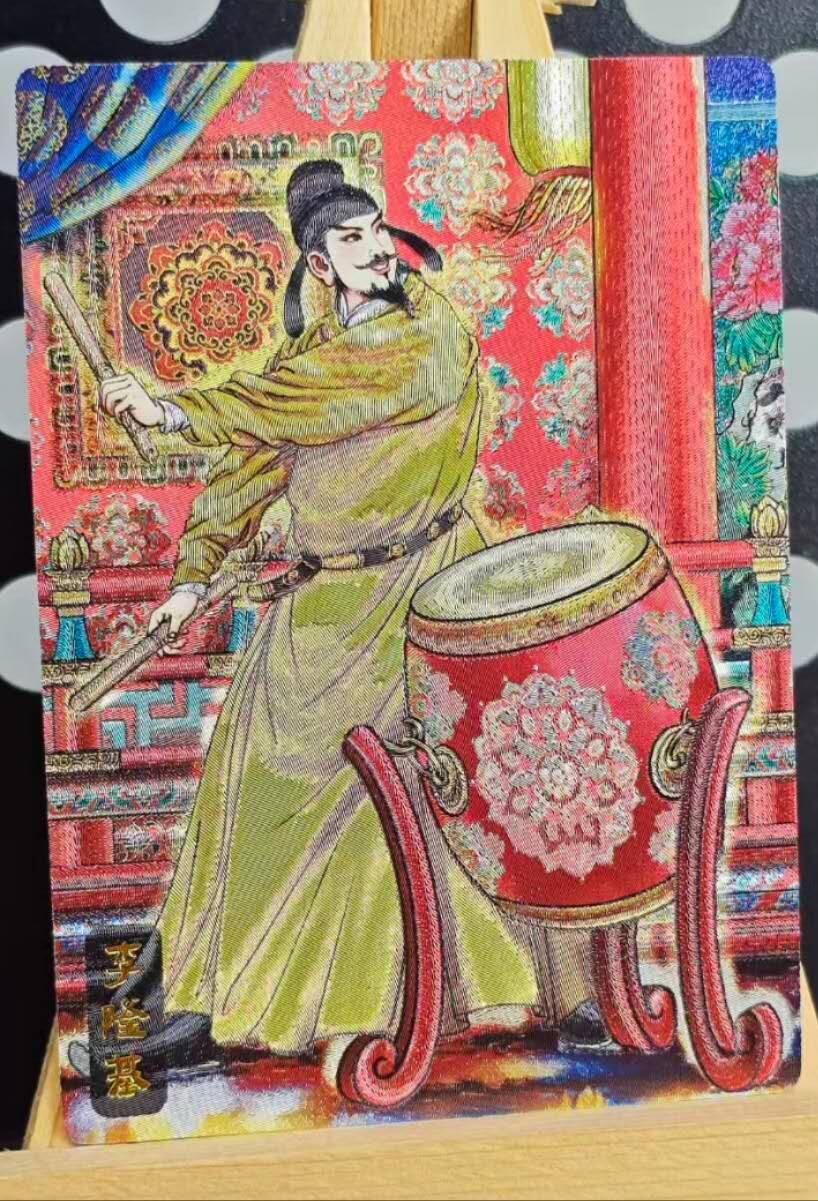 龙虎卡牌-七九场（满200元包邮，无佣金，每周六结拍，欢迎送拍） 粗闪卡 奇点 李隆基