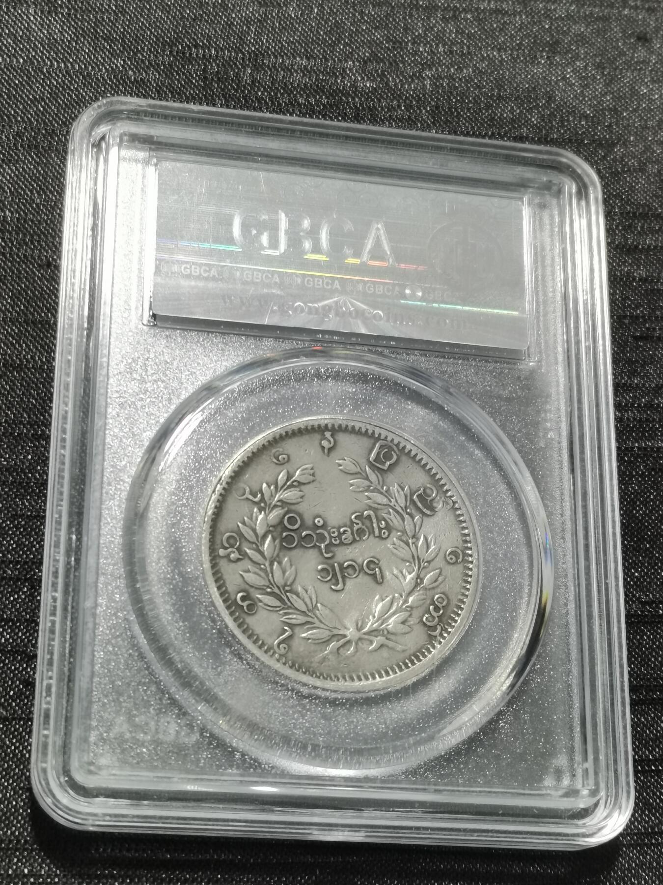 天下钱庄专场欢迎参拍 公博评级XF45缅甸孔雀银币