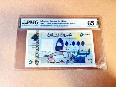 【Blue Auction】世界纸币精拍第796期——18级TOP拍卖/信誉/品质/专业/高效💫 - 黎巴嫩 1999年50000里弗 PMG65EPQ 
