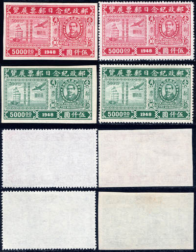 洪涛臻品批发群 精选邮票限时拍卖第1288期  - 民纪27邮政纪念日 京沪邮展有齿2全+2全无齿 最早的无齿且最早的邮展票