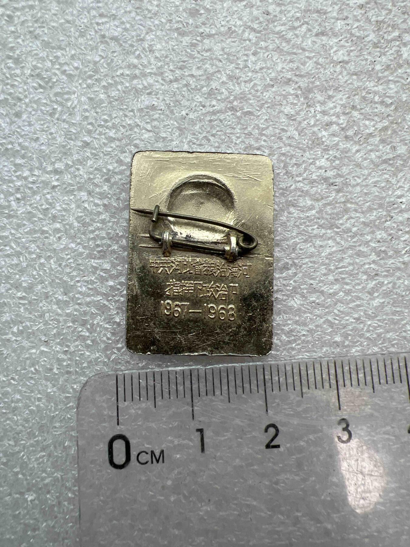 真品像章、纪念章 真品像章、纪念章