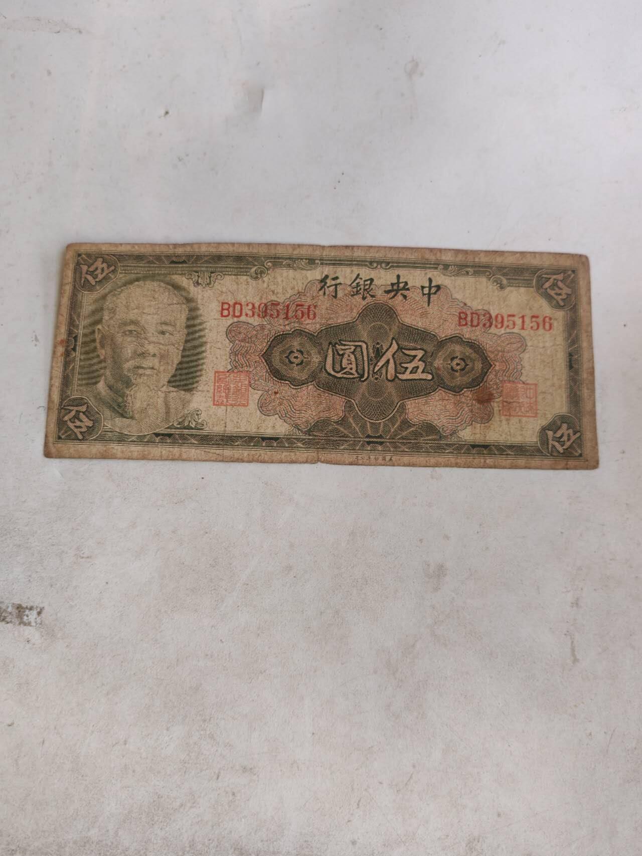 2026民国纸币3场 原票好品中央银行5元