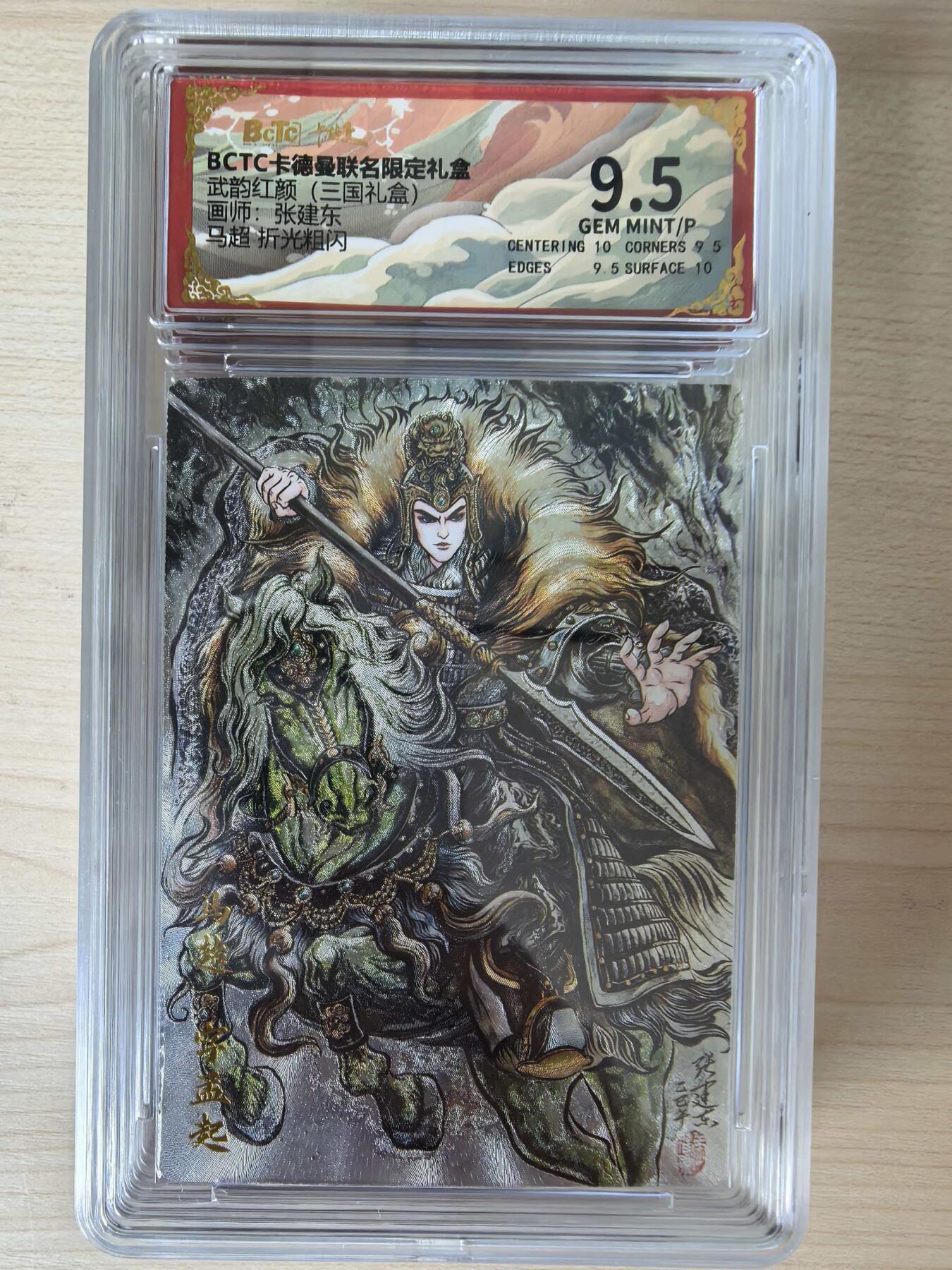 阳大大卡牌拍卖第105期（持续收拍品，周五晚上九点截拍，进群福利早知道）