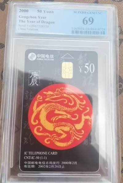 《鸿通俱乐部》拍卖第79期 2026年3月18日21：00延时节拍 - IC新卡《龙年A》1全  PCGS  69分