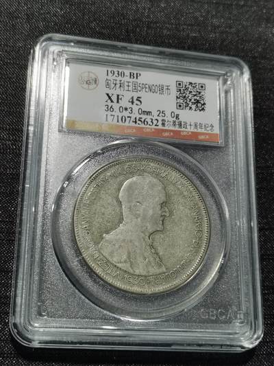 天下钱庄专场欢迎参拍 - 匈牙利双天使银币