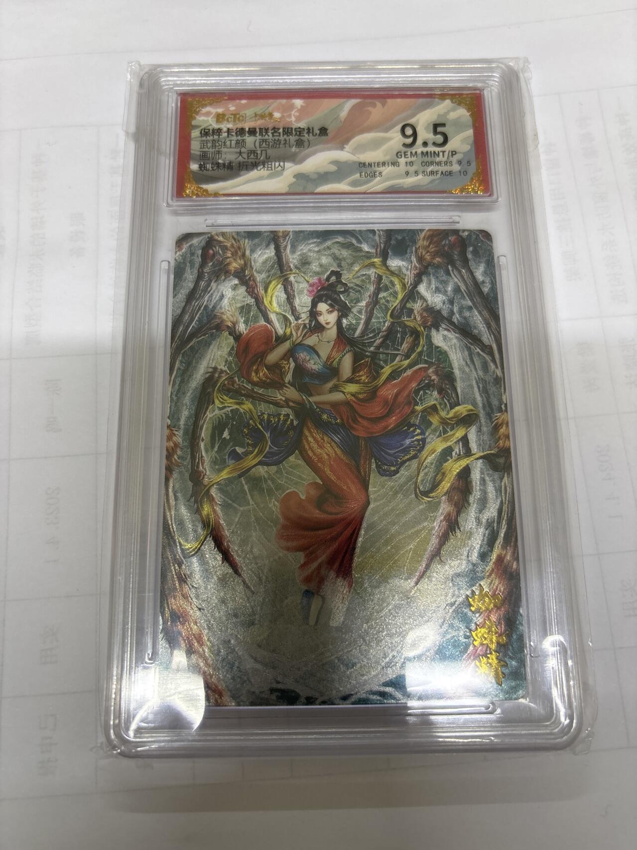 无关紧要 出坑转让 不寄存 默认微瑕 循环上架 介意勿拍 收货请尽快确认 谢谢 卡德曼 大西几 蜘蛛精 9.5