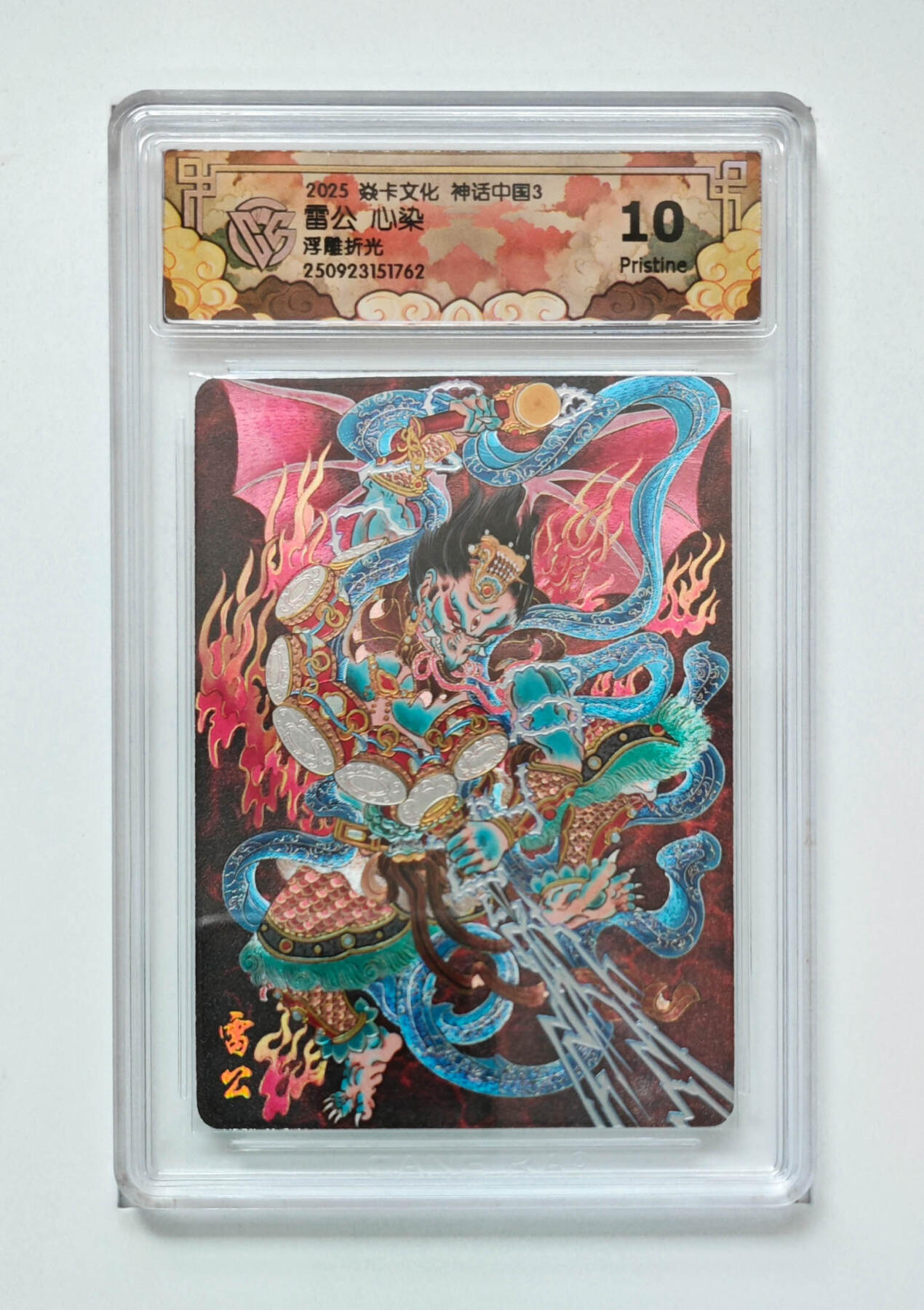 喜灰玩卡拍卖第五期，接拍品0佣金，欢迎送拍，释放现金流，让自己有资金可以购买更多喜欢的卡牌，让别的卡友能淘到更多心仪的卡牌 炎卡神话中国3 心染老师绘 雷公 浮雕折光