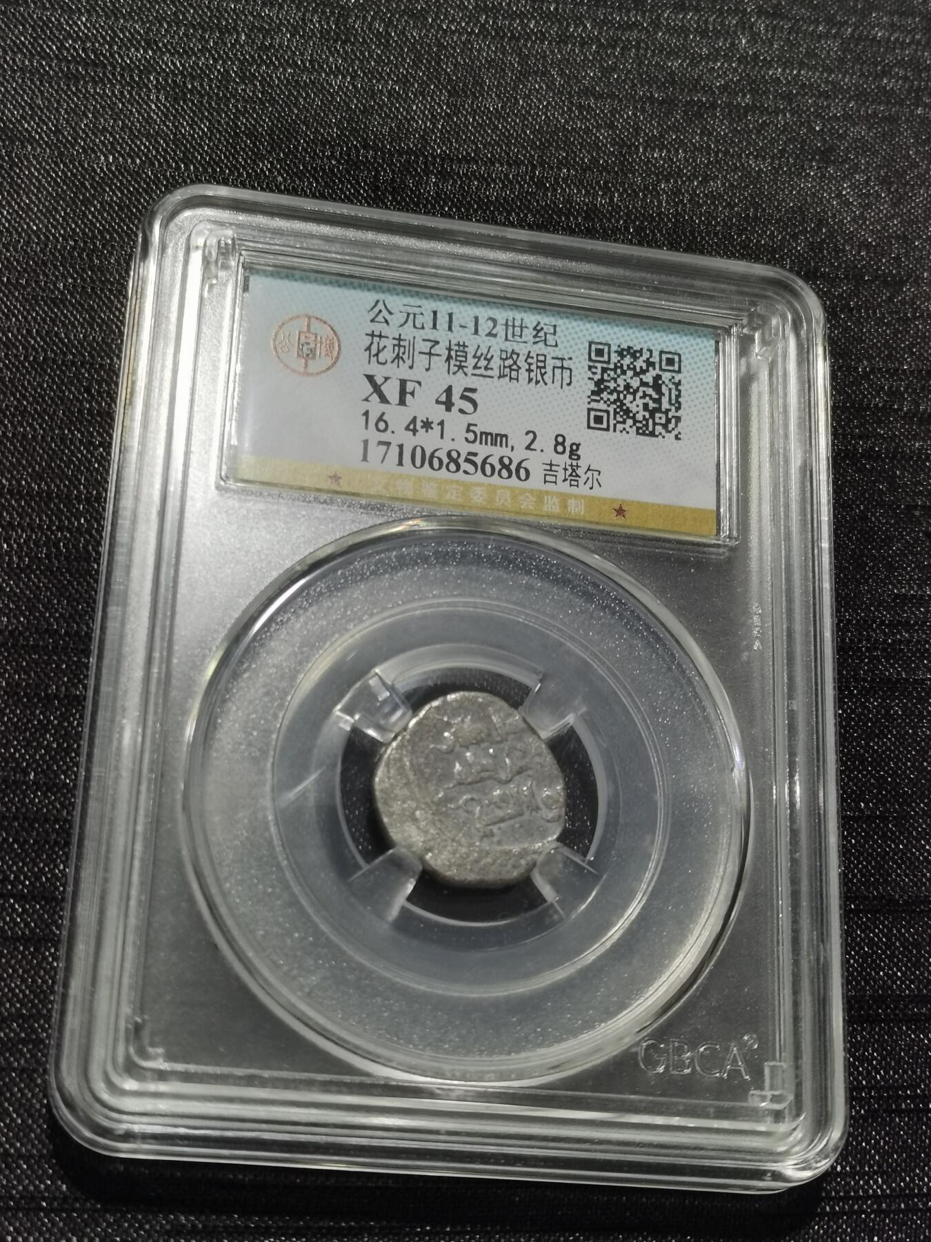 天下钱庄专场欢迎参拍 花刺之模丝路银币