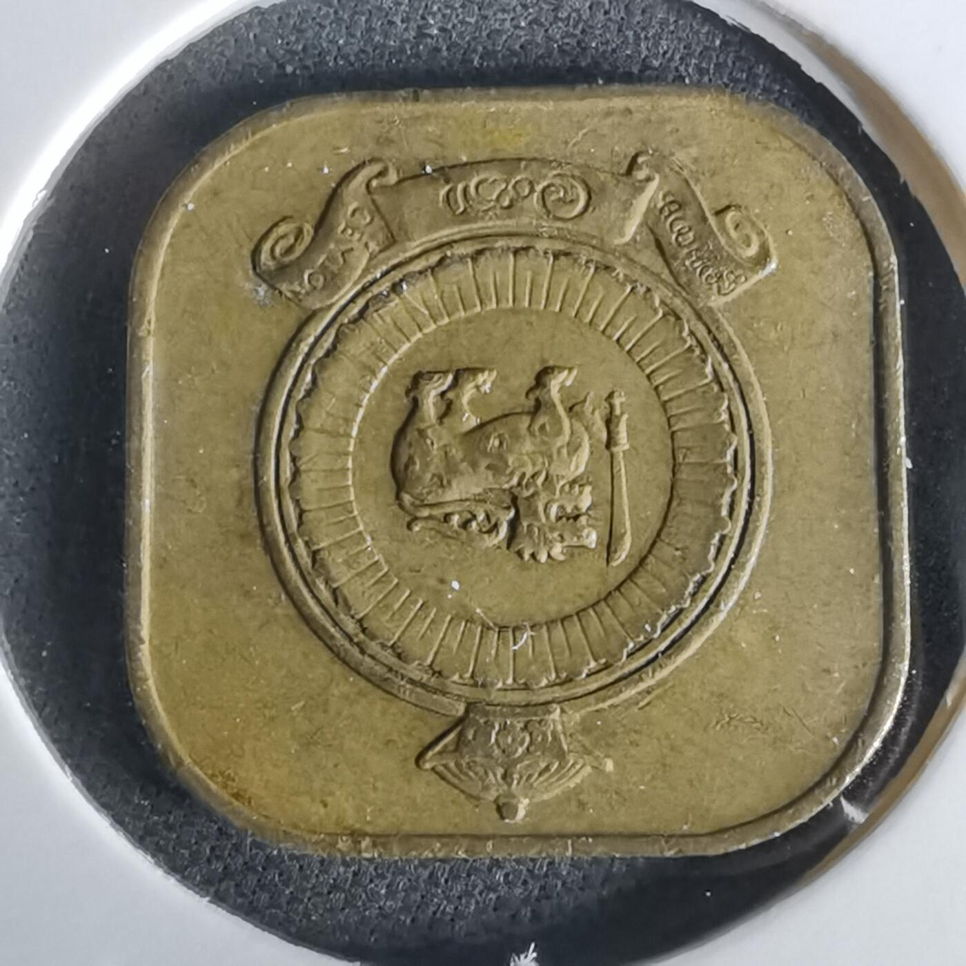 沼泽如烟--第1028场 斯里兰卡1971年五分