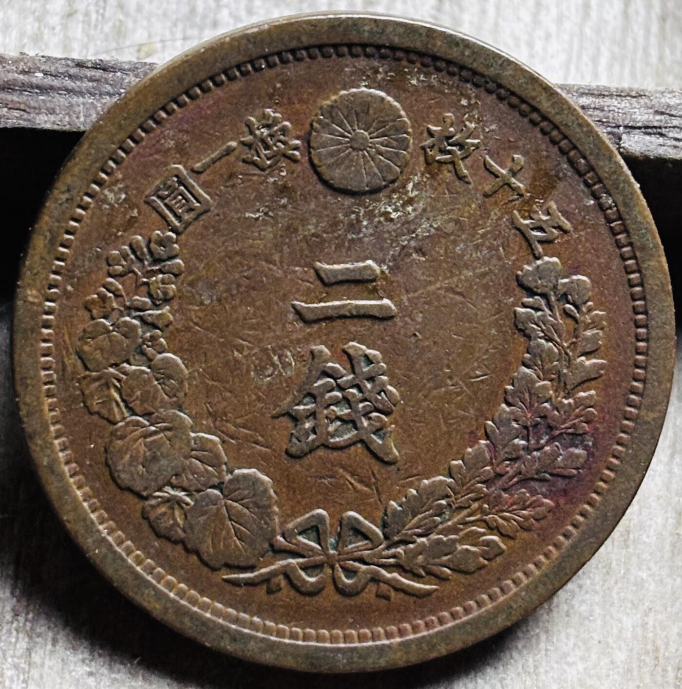 文馨钱币收藏第 297 场，银币，古钱币，铜元场，长期接代拍业务 极品龙鳞带朱砂红日本明治 14 年龙二钱铜板