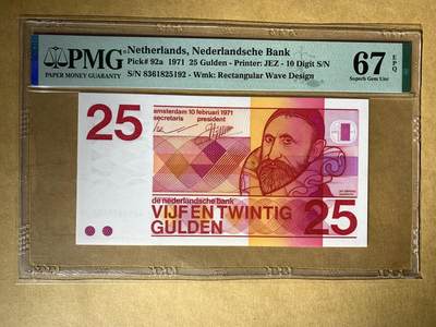 【礼羽收藏】🌏世界钱币拍卖129期 - 【8361825192】1971年荷兰25面值  长号 无47号码实属难得 PMG67  值得拥有