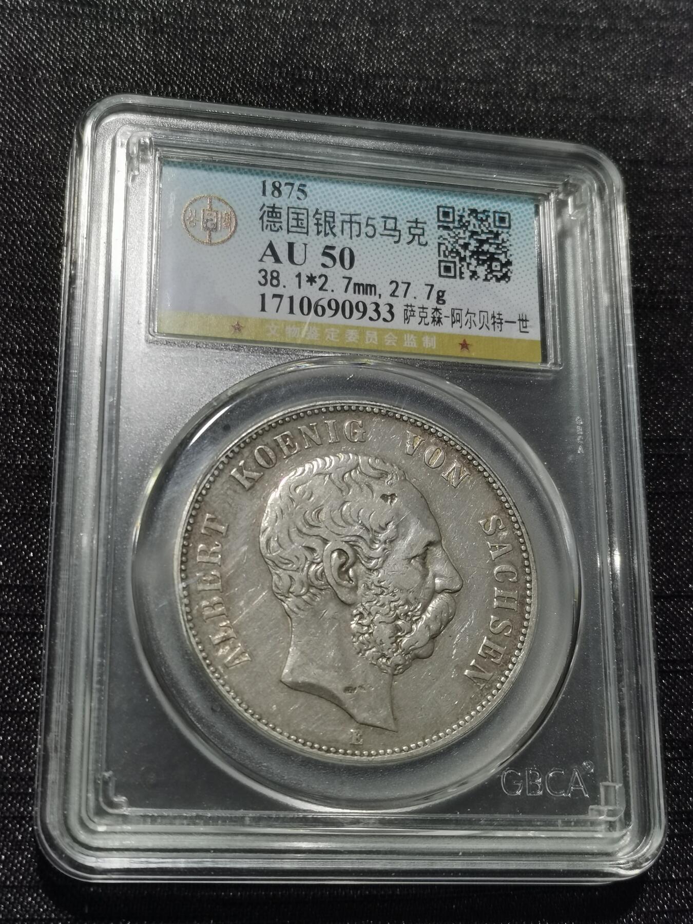 天下钱庄专场欢迎参拍 德国萨克森5马克银币