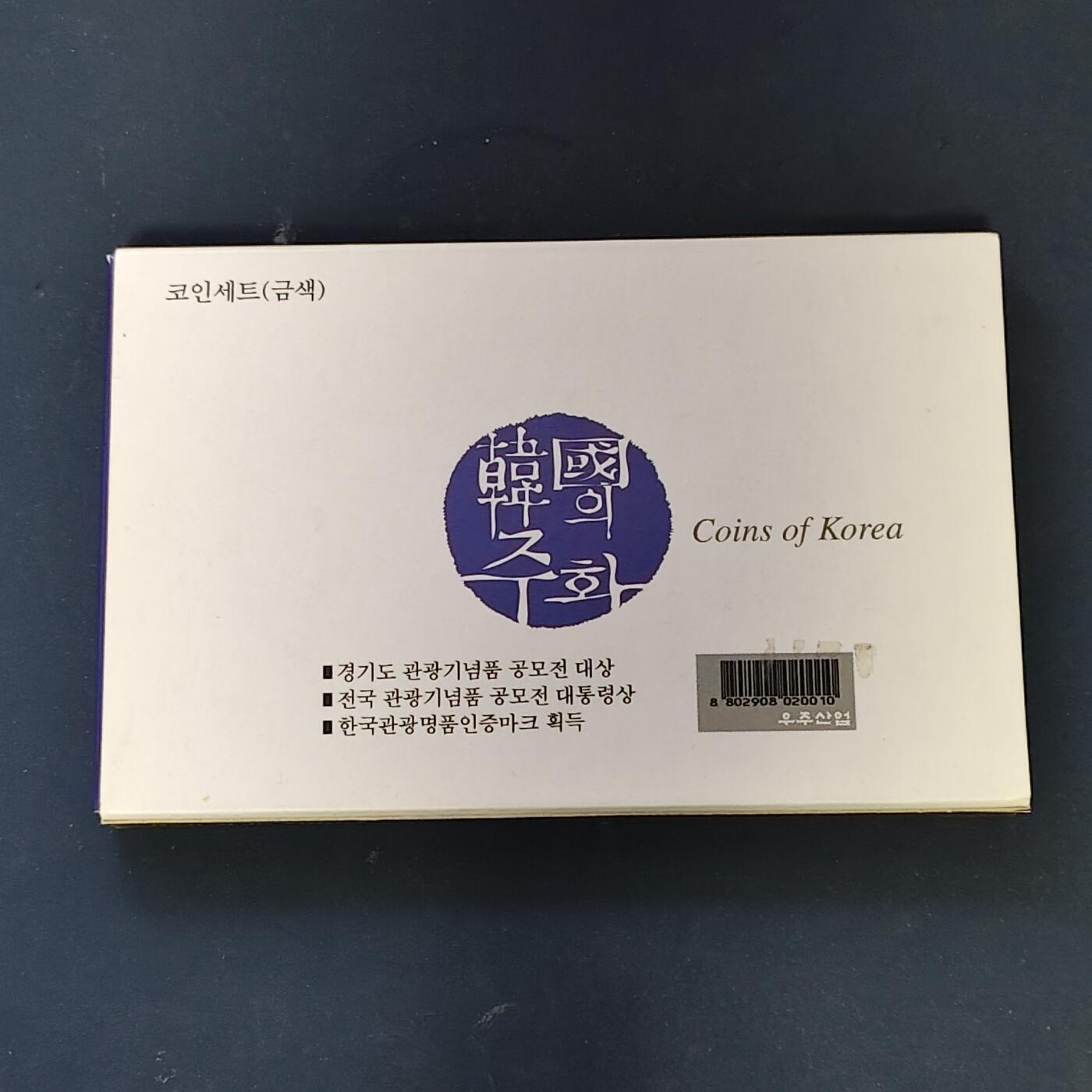 【全场包邮】纯粹捡漏拍513场 韩国日韩世界杯纪念铁盒封装套币